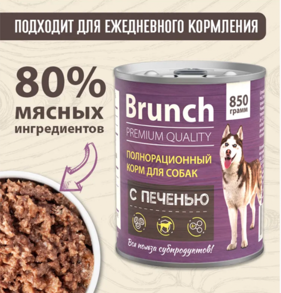 Консервы Brunch Adult  для собак, с печенью, 850