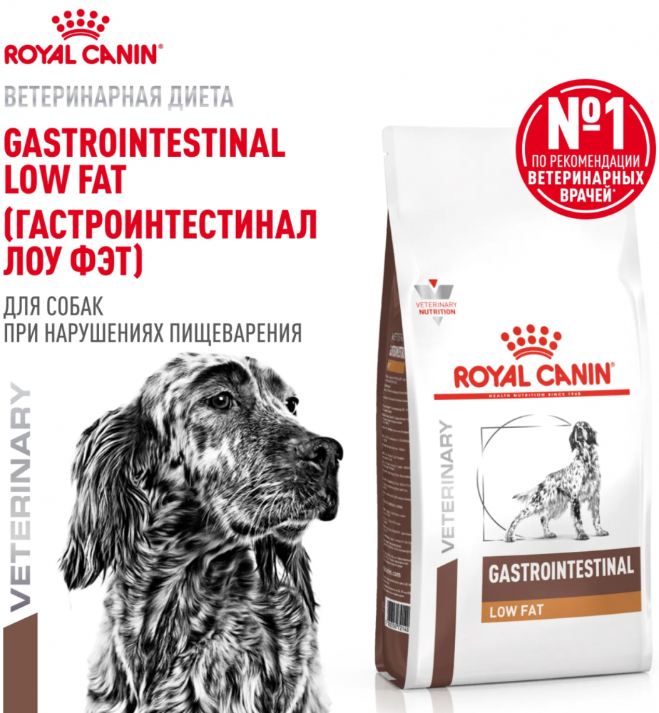 Корм Royal Canin Gastro Intentinal Low Fat Canine для собак при нарушении пищеварения 1,5 кг