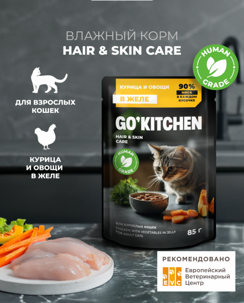 Паучи GO! Kitchen для взрослых кошек: с курицей с овощами 85 г: ЖЕЛЕ