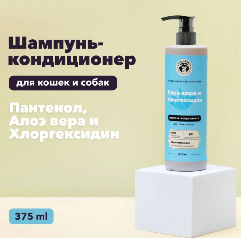 Шампунь LissiLandia для профилактики зуда и аллергии с Хлоргексидином, Алоэ вера для кошек и собак 400 мл