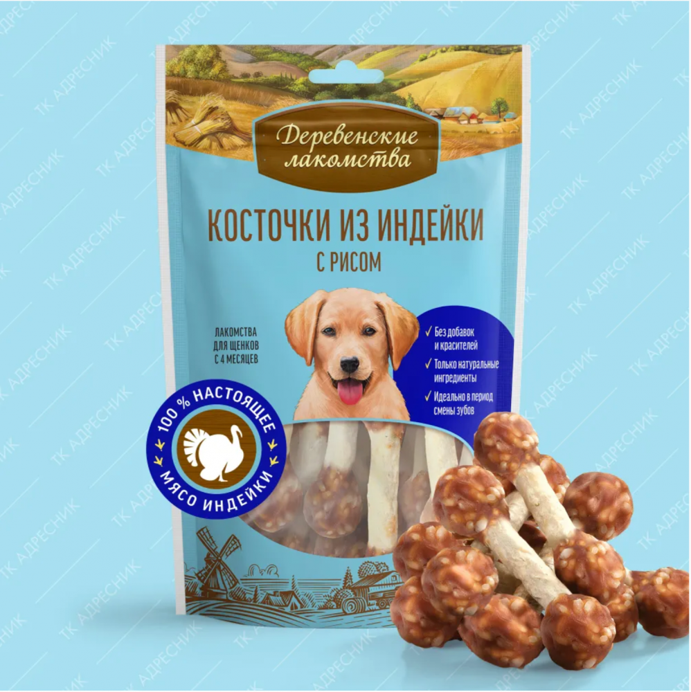 Лакомство для щенков Деревенские лакомства Косточки из индейки с рисом 90г