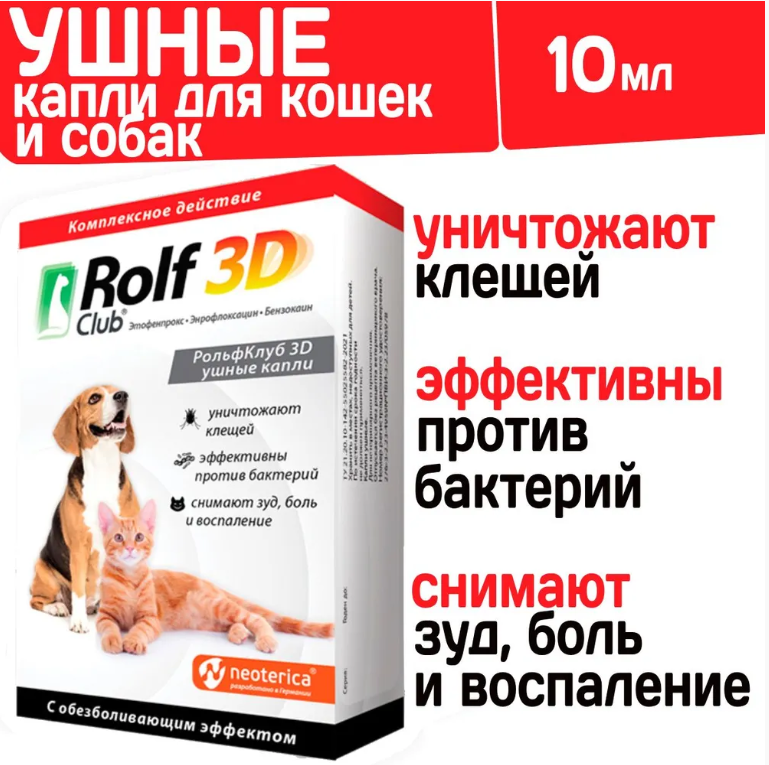 RolfClub 3D (Neoterica) капли ушные для собак и кошек, 10 мл