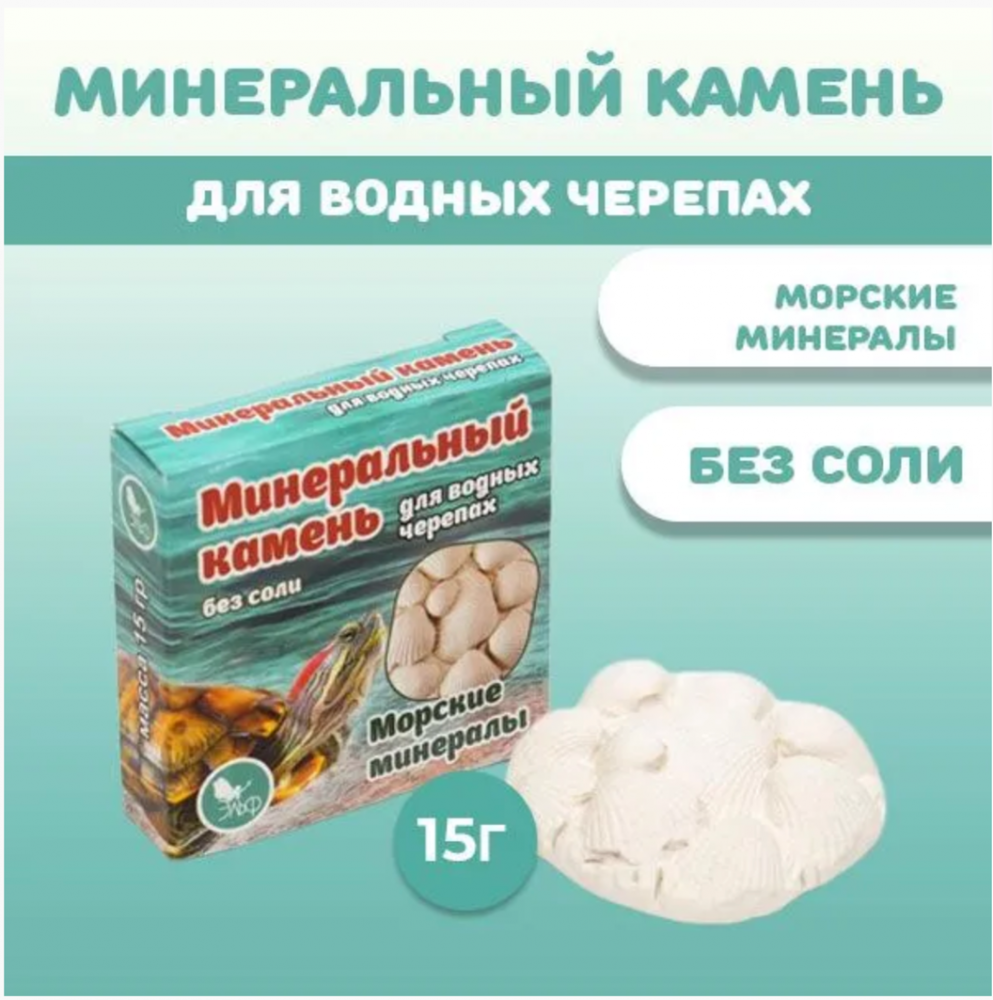 Лакомство Эльф минеральный камень для водных черепах 15 г