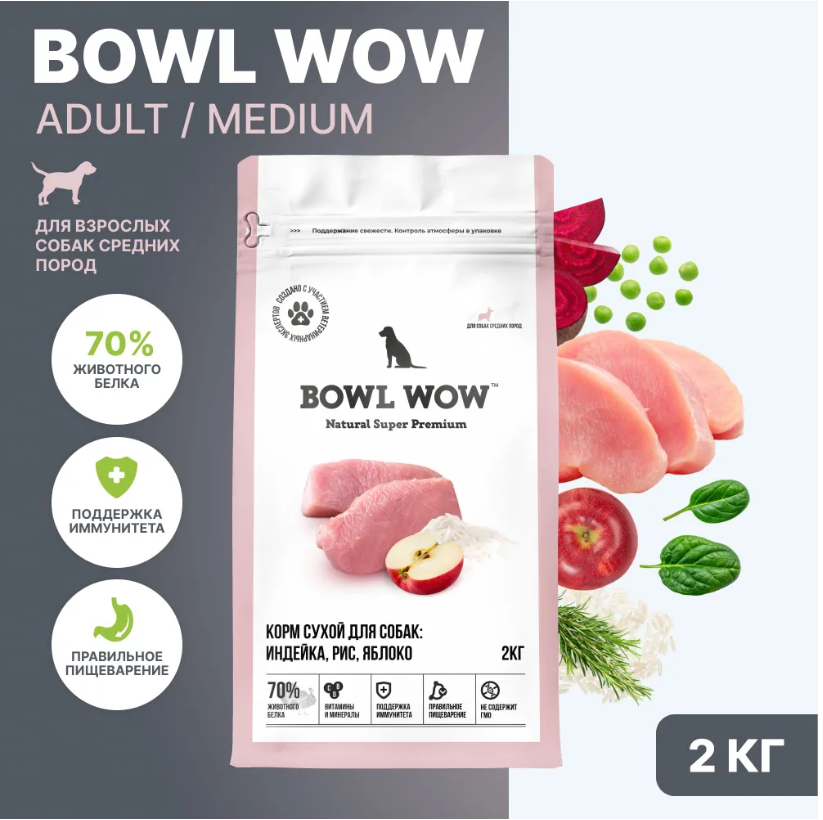 Корм BOWL WOW для собак для собак средних пород с индейкой, рисом и яблоком