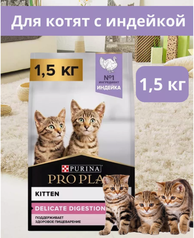 Корм для котят Purina Pro Plan Junior Delicate с индейкой и рисом