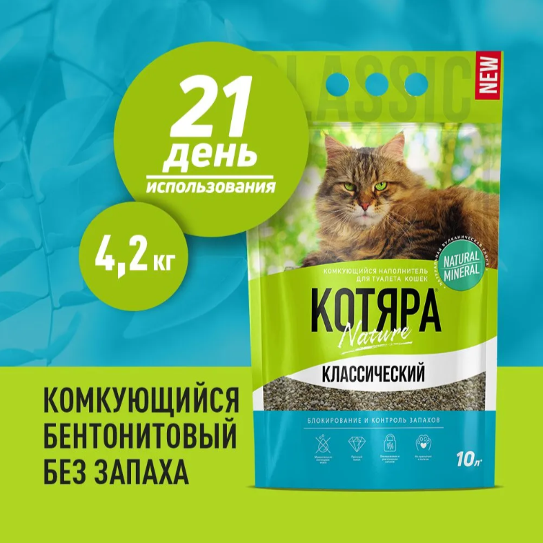 Наполнитель Котяра комкующийся , классический, 10 л / 4,2 кг