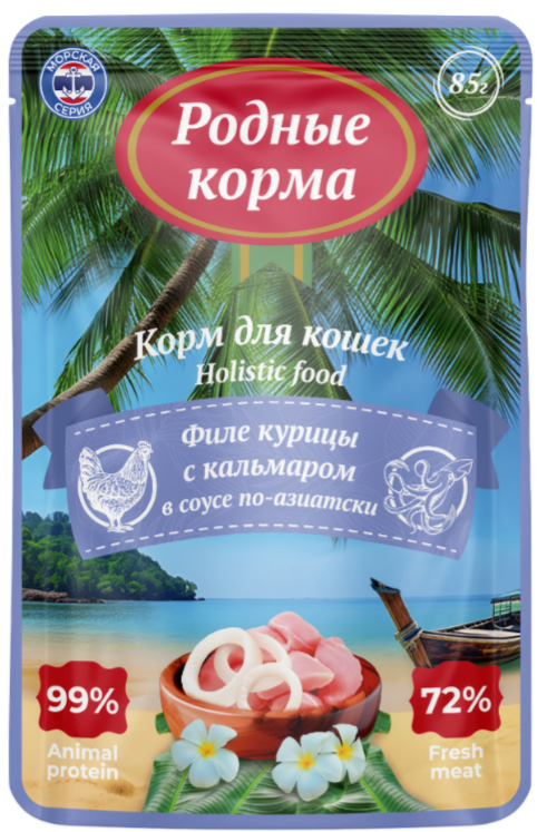 Корм РОДНЫЕ КОРМА Holistic (в соусе) Морская серия для кошек, филе курицы с кальмаром по-азиатски, 85 г