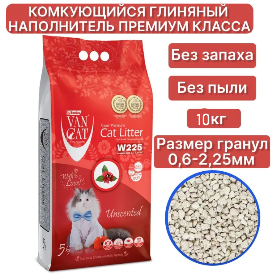 Наполнитель для кошек Van Cat комкующийся &quot;100% Натуральный&quot;, без пыли 10 кг гранулы 0,5 - 2,25мм
