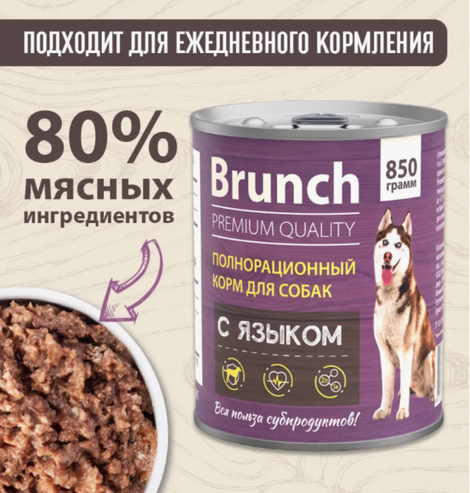 Консервы Brunch Adult для собак, с языком, 850 г