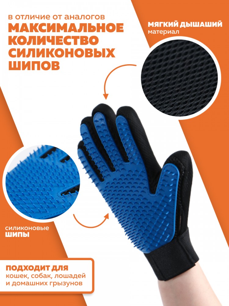 Перчатка для вычесывания шерсти ПРАВАЯ (259 шипов) 23х15