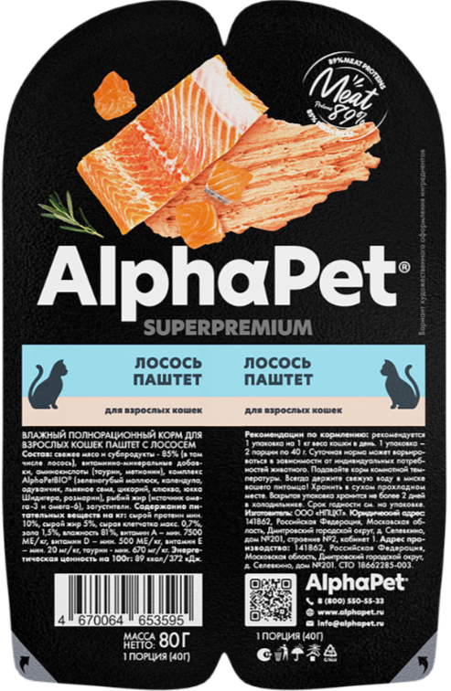 Консерва AlphaPet Superpremium Лосось для кошек: ПАШТЕТ 80 г
