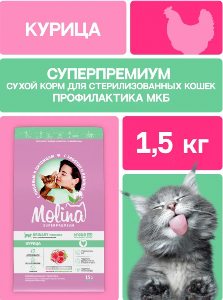 Корм МOLINA CAT с курицей с профилактикой МКБ для стерилизованных кошек