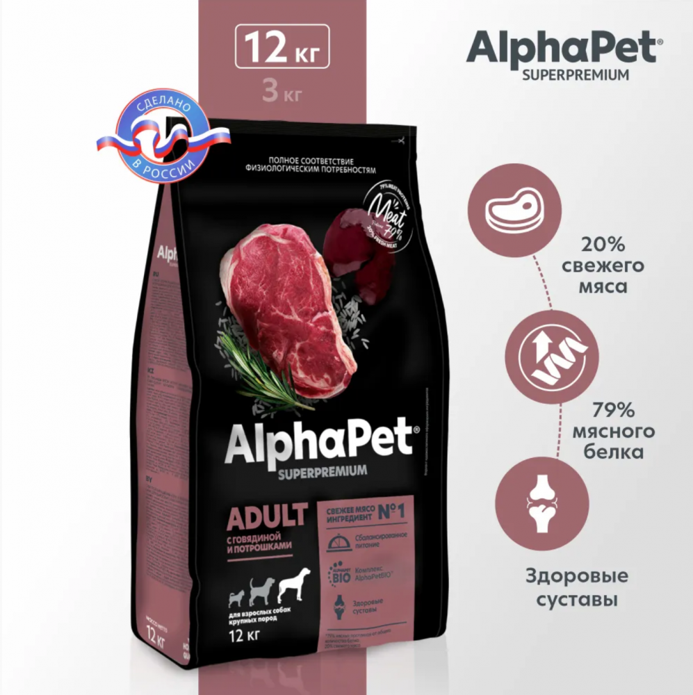 Сухой корм Alphapet Superpremium Adult с говядина с потрошками для собак крупных пород
