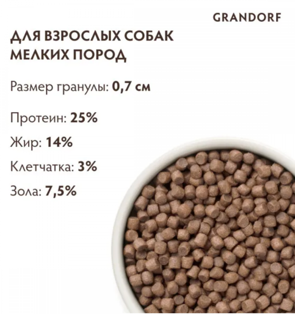 Корм Grandorf White Fish Mini для собак малых пород с белой рыбой