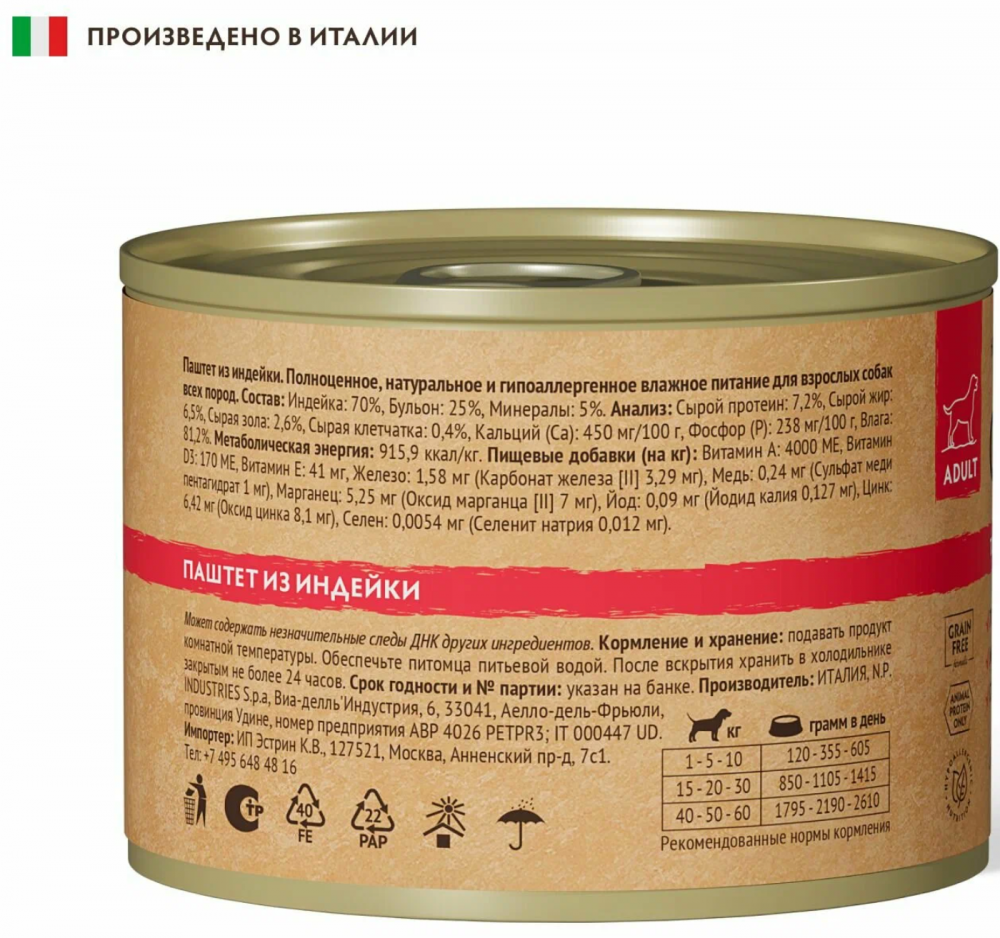 Консервы для собак GRANDORF Монопротеиновый Паштет из индейки 200 г