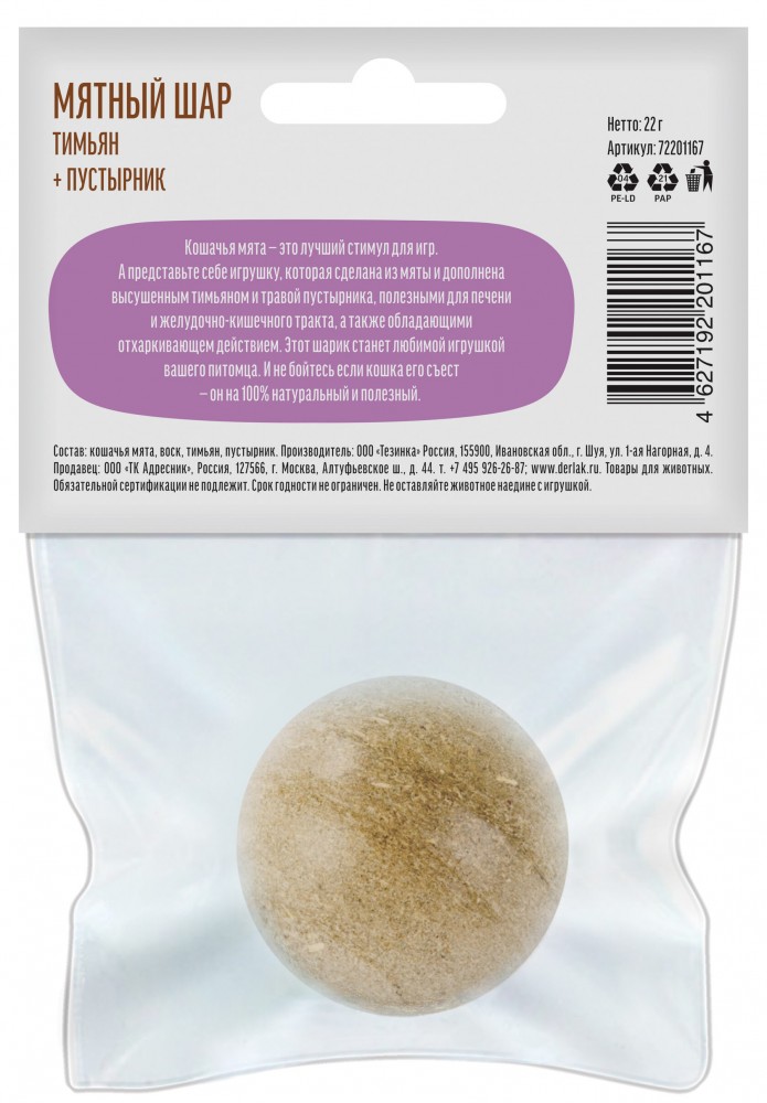 Лакомство для кошек Деревенские лакомства игрушка-шар: тимьян + пустырник