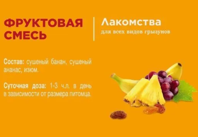 Лакомство Little One Фруктовая смесь для грызунов 180 г