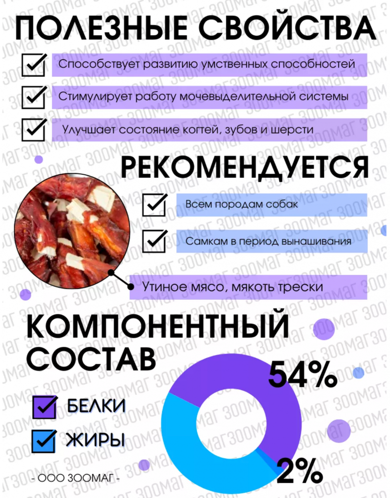 Лакомство Green Qzin для собак Свежесть Утиное мясо с морской рыбой 750 г