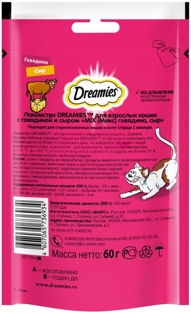 Лакомство Dreamies подушечки микс ГОВЯДИНА+СЫР для кошек 60 г