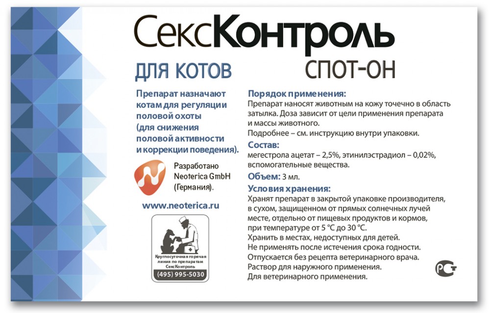 СексКонтроль (Neoterica) Spot-on капли на холку для котов, для регуляции половой охоты, 3 мл