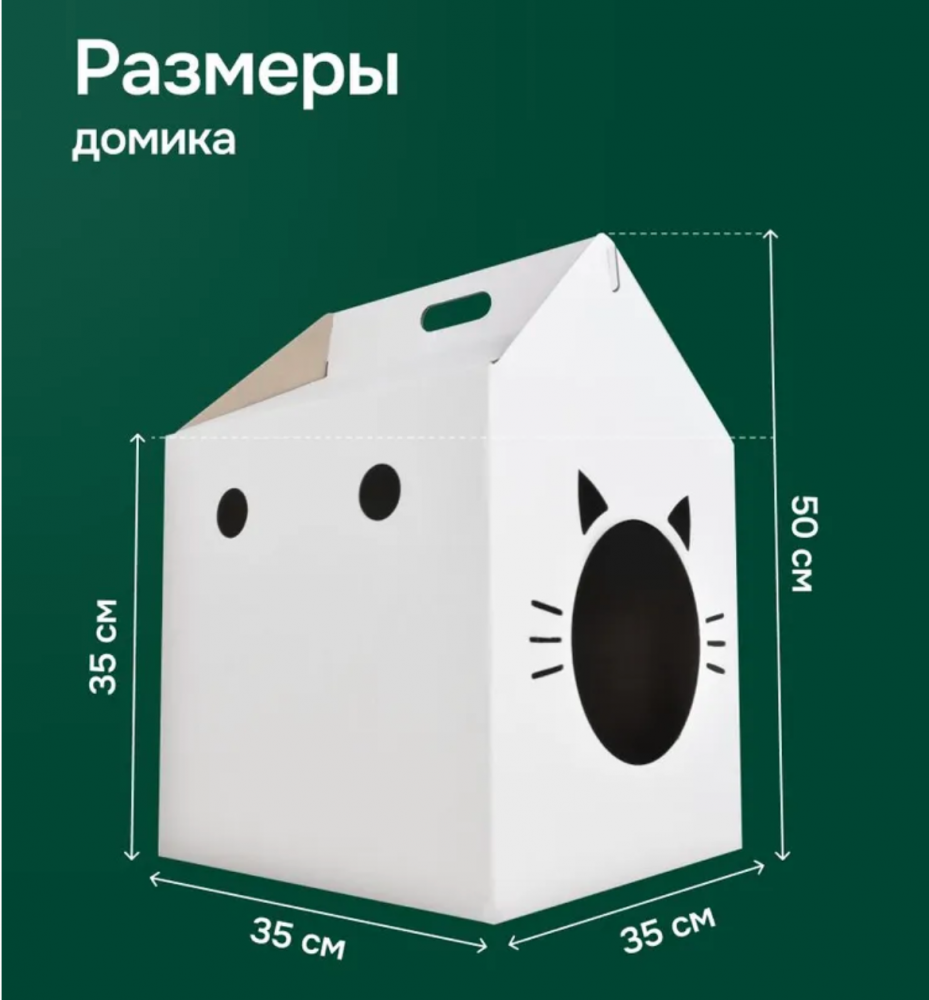 Домик для кошки из картона