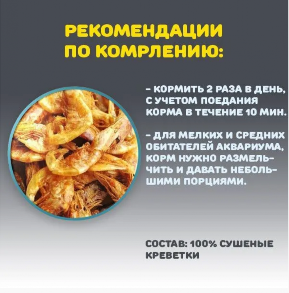 Корм Эльф для водных черепах Креветка тушка 15 г
