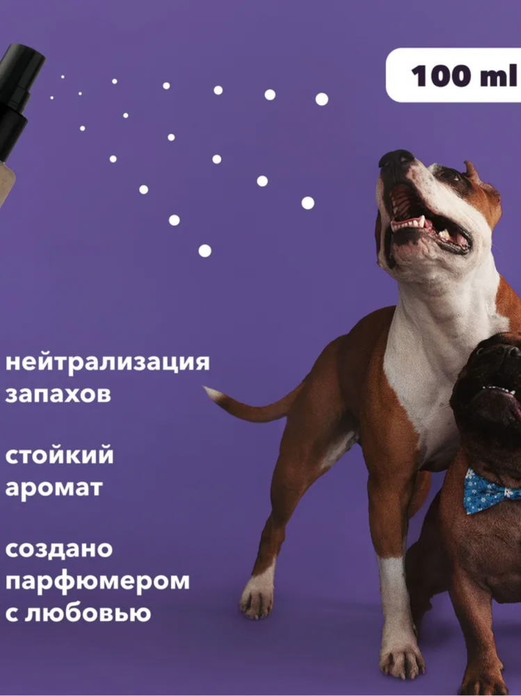 Парфюм Лиссиландия Голден ветивер 100мл, духи для животных