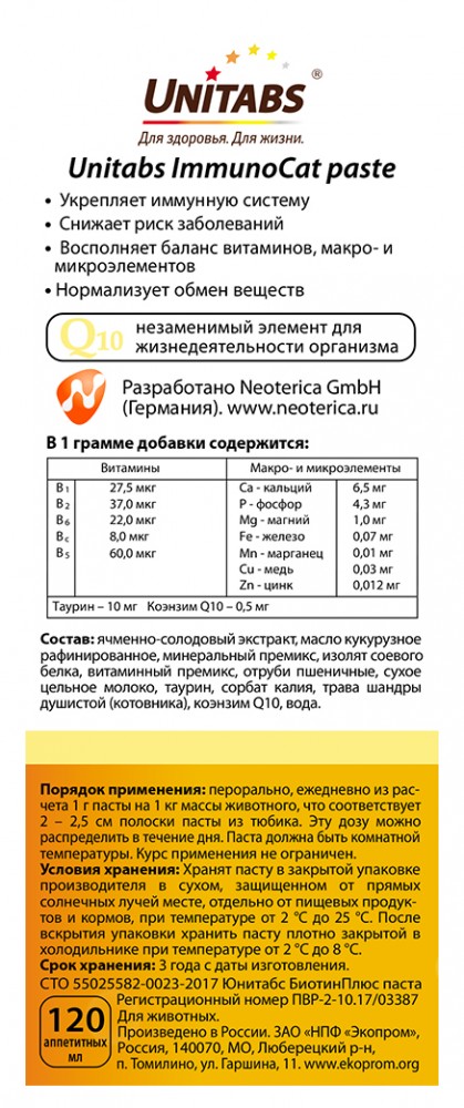 Unitabs (Neoterica) ImmunoCat витаминно-минеральный комплекс для кошек для иммунитета, 120 мл