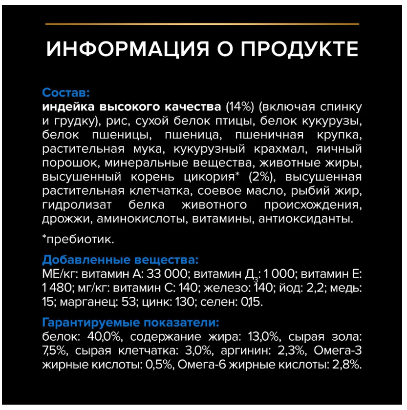Корм для кошек Purina Pro Plan Sterilised 7+ пожилых при стерилизации и кастрации с индейкой