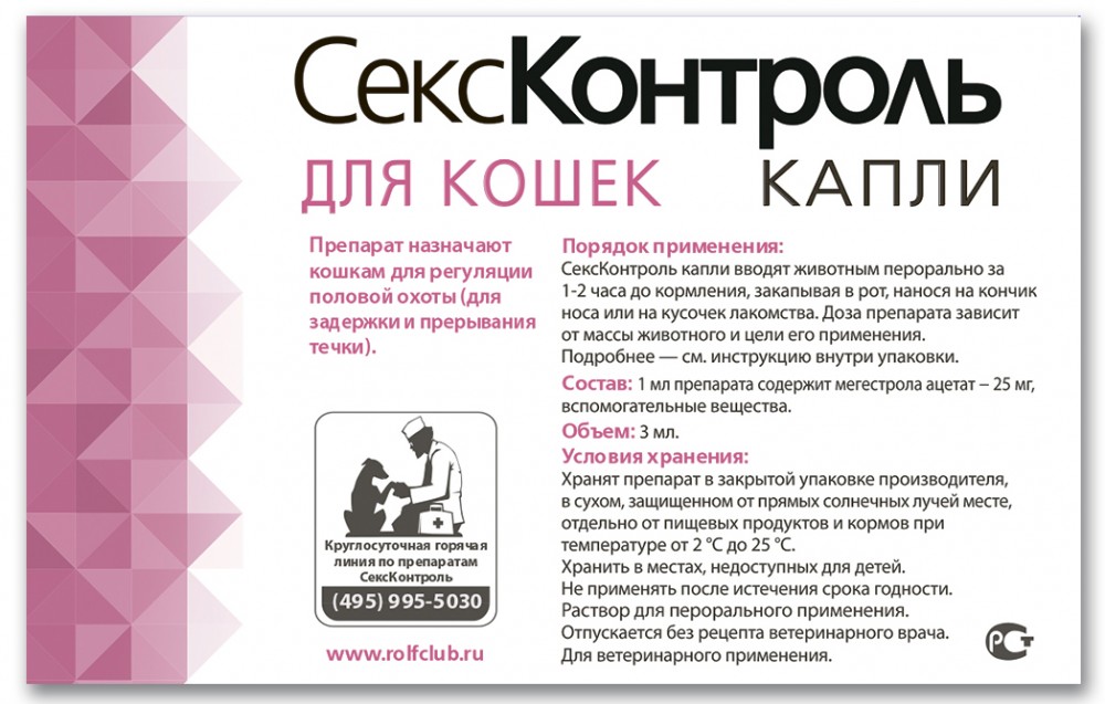 СексКонтроль (Neoterica) капли для кошек, для регуляции половой охоты, 3 мл