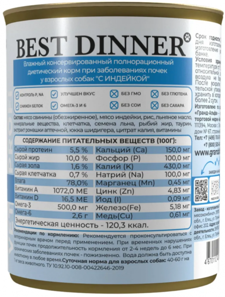 Консервы Best Dinner Exclusive Vet Profi Renal для собак, Индейка с рисом 340 г