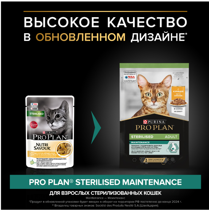 Влажный корм Purina Pro Plan кусочки в соусе для кастрированных кошек с курицей 85 г