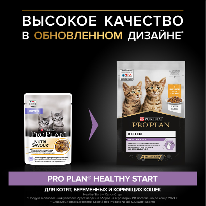 Влажный корм Purina Pro Plan кусочки в желе для КОТЯТ с курицей 85 г