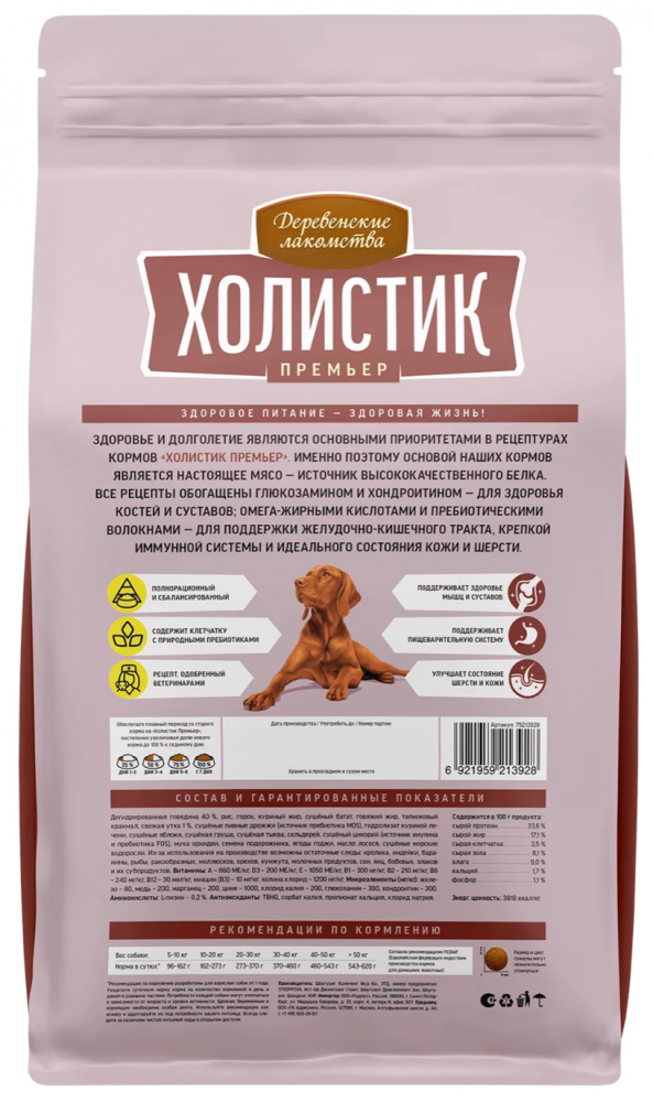 Корм Деревенские лакомства Холистик Премьер для собак средних и крупных пород, говядина с рисом 2 кг