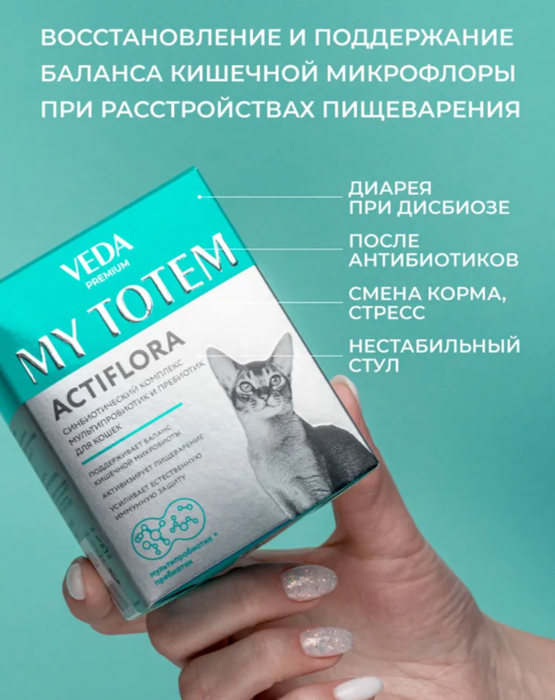 MY TOTEM ACTIFLORA синбиотический комплекс для кошек 30 шт