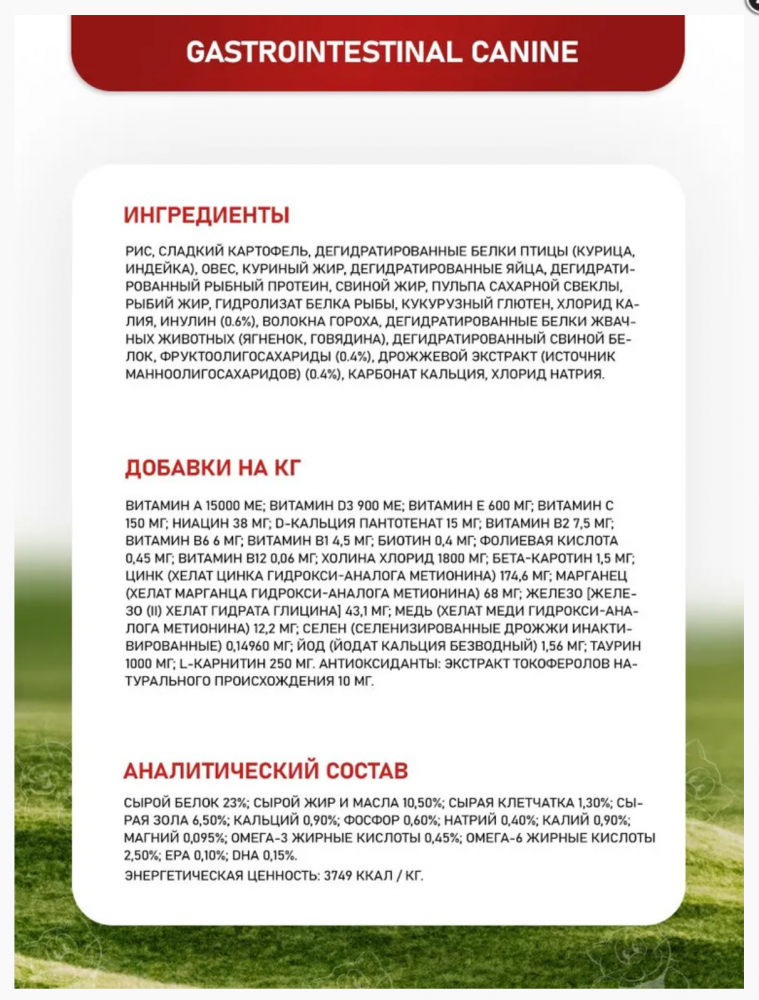 Vet Life Диета для собак при нарушениях работы ЖКТ (Gastro-intestinal) 2 кг