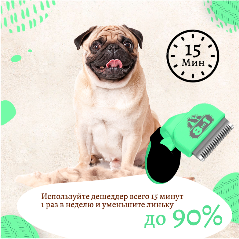 Расческа ДЕШЕДДЕР Фурминатор 8 в 1 для мини собак, размер С