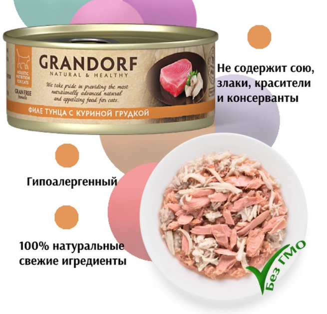 Консервы Grandorf для кошек "Тунец и Куриная грудка в собственном соку" 70 г