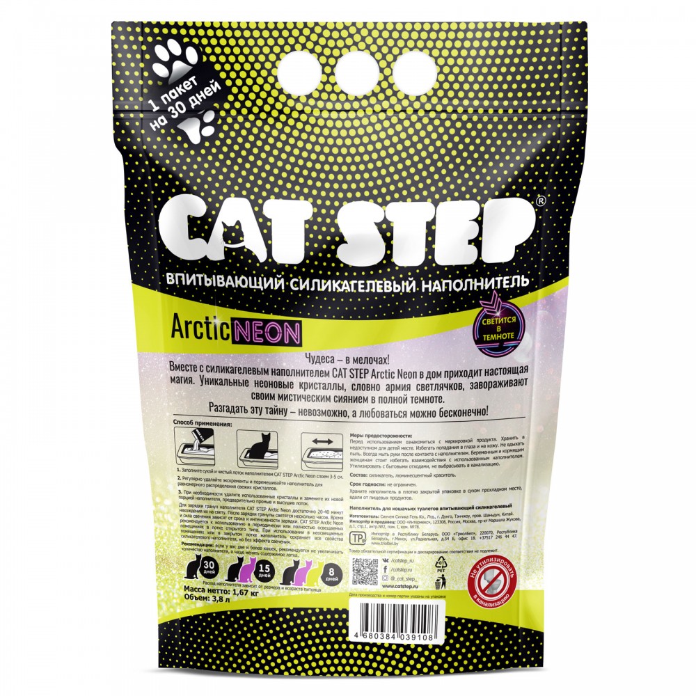 Наполнитель для кошек Cat Step Arctic Neon силикагелевый СВЕТИТСЯ В ТЕМНОТЕ 3,8 л