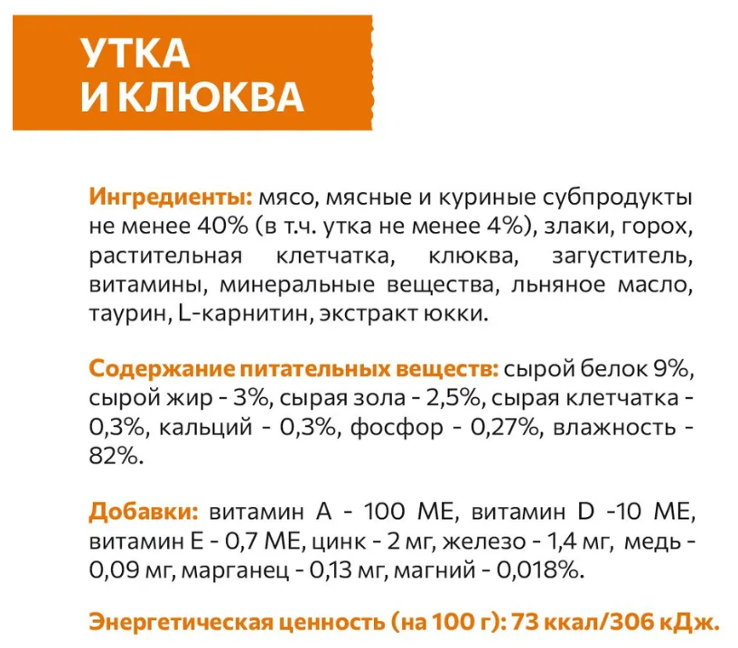 Паучи Sirius для кошек Стерил УТКА С КЛЮКВОЙ : СОУС 85 г