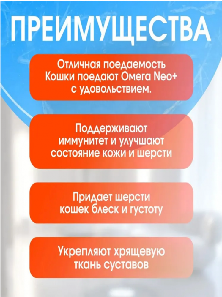 Добавка пищевая для кошек Астрафарм Омега Neo+ "Блестящая шерсть" с биотином и таурином 90таблеток