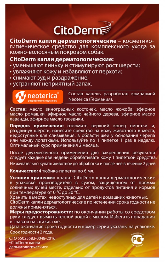 CitoDerm (Neoterica) капли дерматологические для собак 30&ndash;60 кг, 4 пипетки