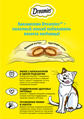 Лакомство Dreamies подушечки Микс КУРИЦА+МЯТА для кошек 60 г
