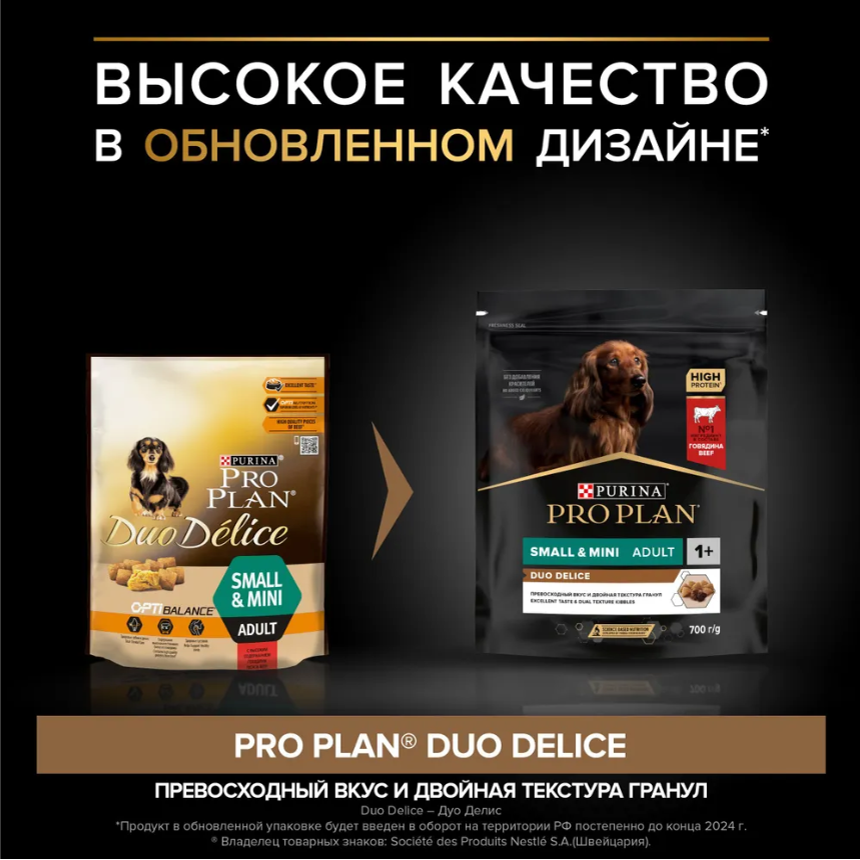 Корм Purina Pro Plan Duo Delice для собак мелких пород с говядиной и рисом