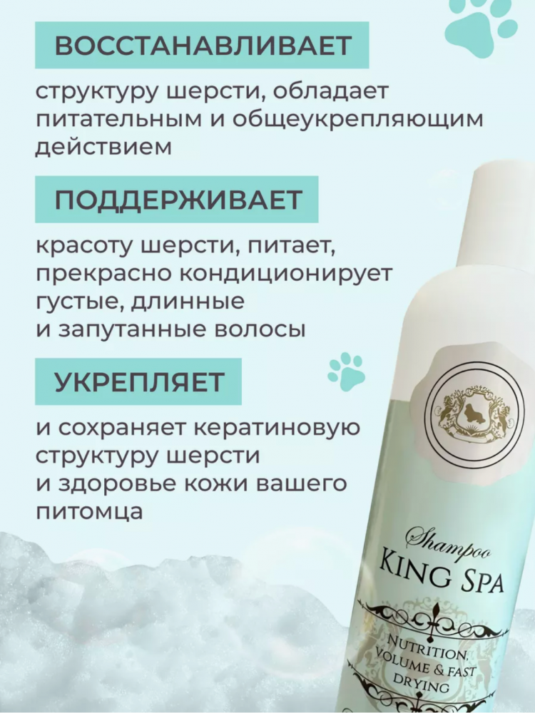 Шампунь King Spa НА РАЗЛИВ Интенсивное питание (концентрат.) для собак и кошек, 40 мл