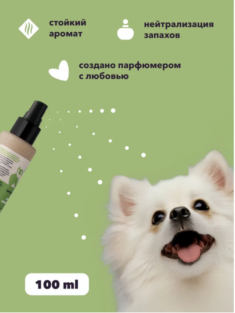 Парфюм Лиссиландия Зеленое манго каори 100мл, духи для животных