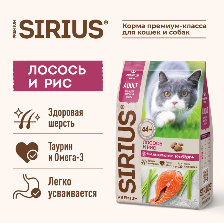 Сухой корм Sirius (Сириус) "Лосось и рис" для взрослых кошек