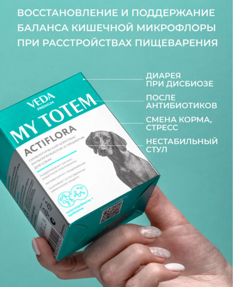 MY TOTEM ACTIFLORA синбиотический комплекс для собак 30 шт