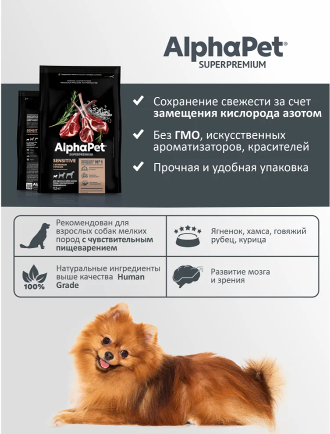 Сухой корм Alphapet Superpremium С ягненком и рисом для взрослых собак мелких пород с чувствительным