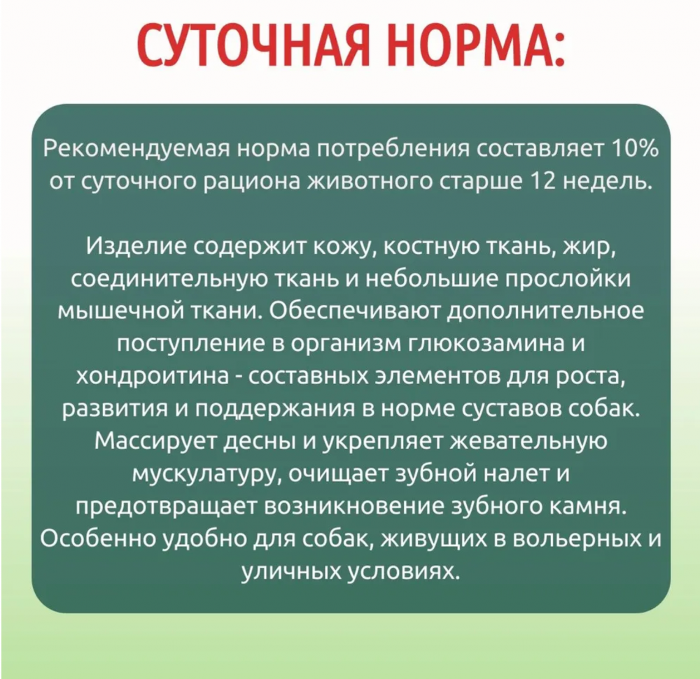 Лакомство для собак Titbit Нога говяжья резаная большая 312 г